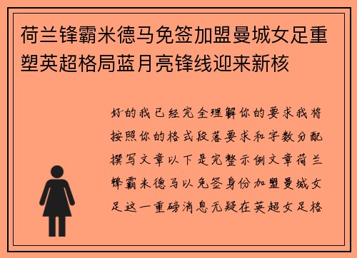 荷兰锋霸米德马免签加盟曼城女足重塑英超格局蓝月亮锋线迎来新核 荷兰锋霸米德马免签加盟曼城女足重塑英超格局蓝月亮锋线迎来新核