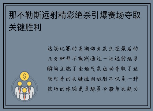 那不勒斯远射精彩绝杀引爆赛场夺取关键胜利 那不勒斯远射精彩绝杀引爆赛场夺取关键胜利