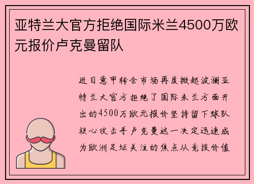 亚特兰大官方拒绝国际米兰4500万欧元报价卢克曼留队 亚特兰大官方拒绝国际米兰4500万欧元报价卢克曼留队