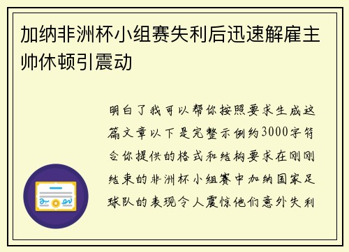 加纳非洲杯小组赛失利后迅速解雇主帅休顿引震动 加纳非洲杯小组赛失利后迅速解雇主帅休顿引震动