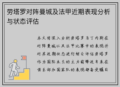 劳塔罗对阵曼城及法甲近期表现分析与状态评估 劳塔罗对阵曼城及法甲近期表现分析与状态评估