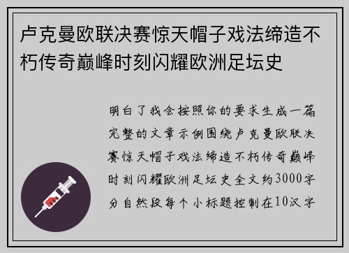 卢克曼欧联决赛惊天帽子戏法缔造不朽传奇巅峰时刻闪耀欧洲足坛史 卢克曼欧联决赛惊天帽子戏法缔造不朽传奇巅峰时刻闪耀欧洲足坛史